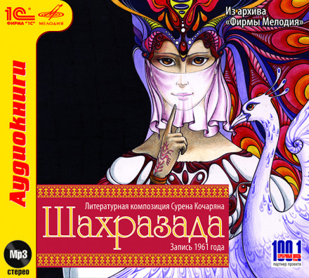 Scheherazade