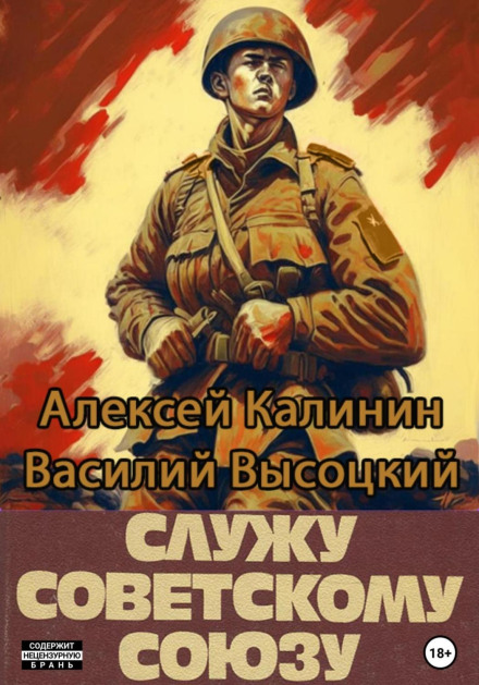 I Serve the Soviet Union