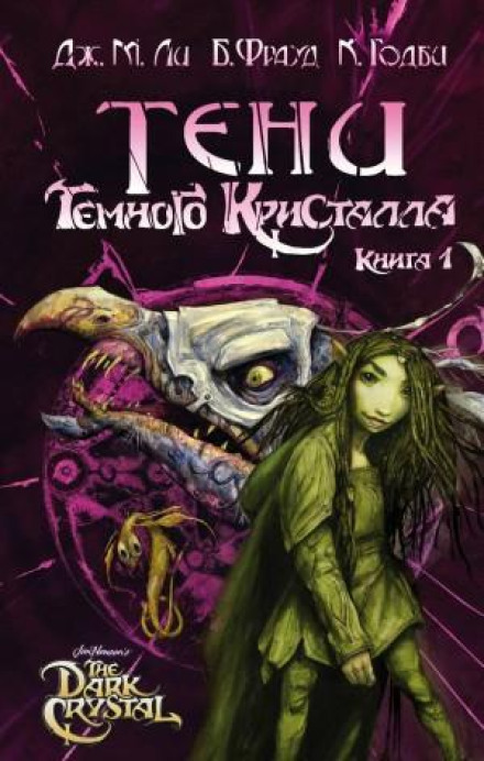 Shadows of the Dark Crystal. Book One