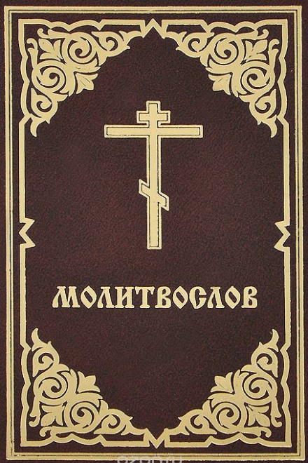Prayer Book
