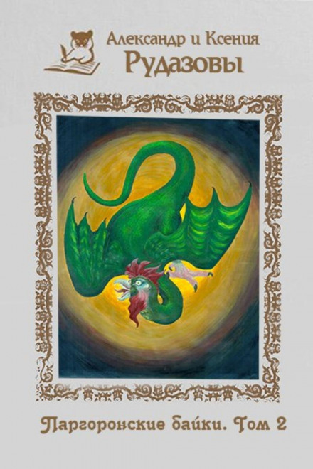 Pargaron Tales. Volume 2