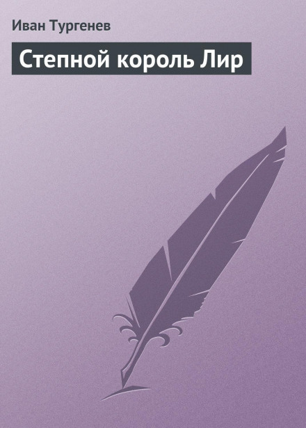 A King Lear of the Steppes