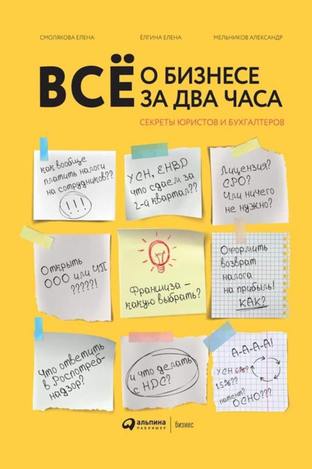 Everything About Business in Two Hours