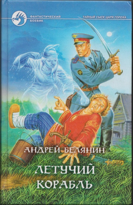 Летючий корабель