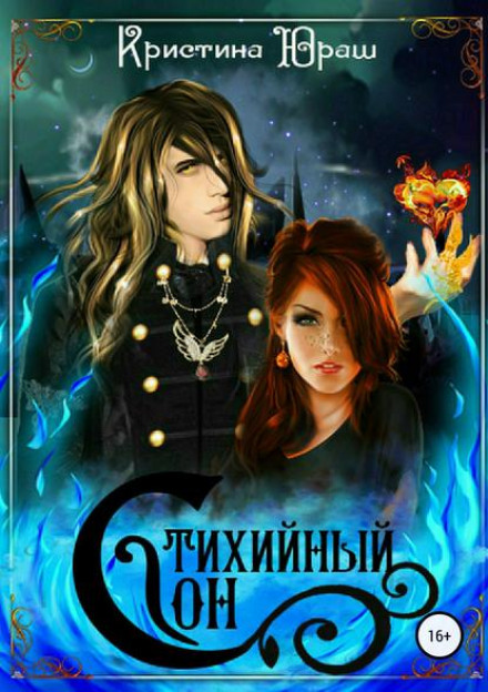 Elemental Dream