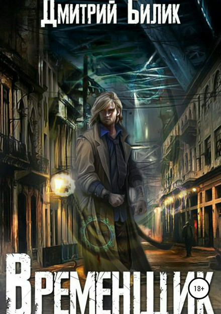 The Temporary Man