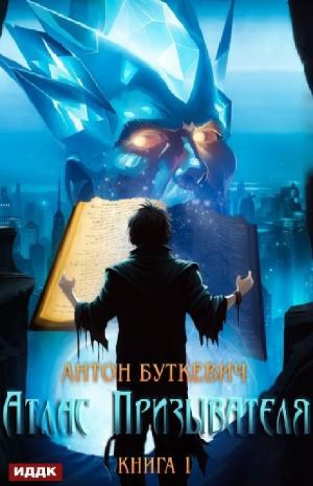 Atlas of the Summoner