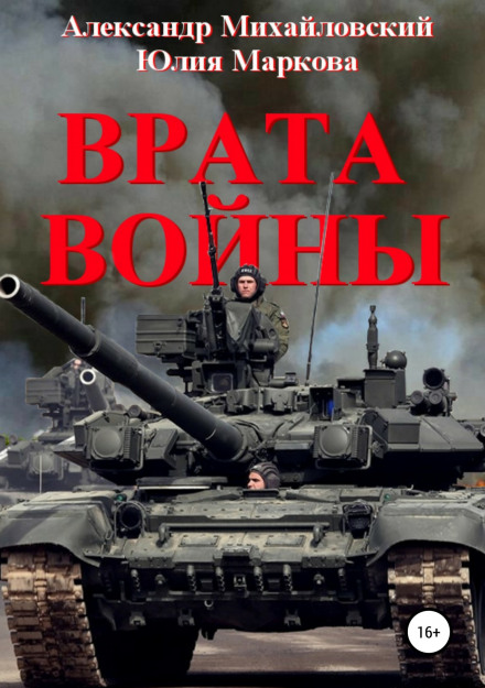 Врата війни