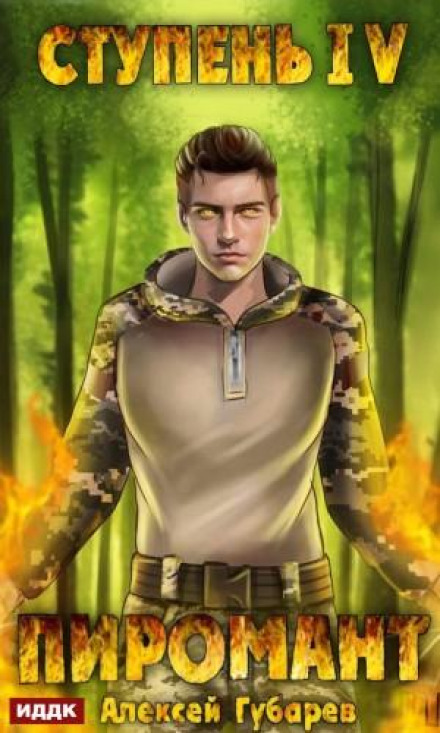 Pyromancer: Step 4 – Preor