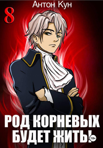 The Korn Family Will Live On! Volume 8