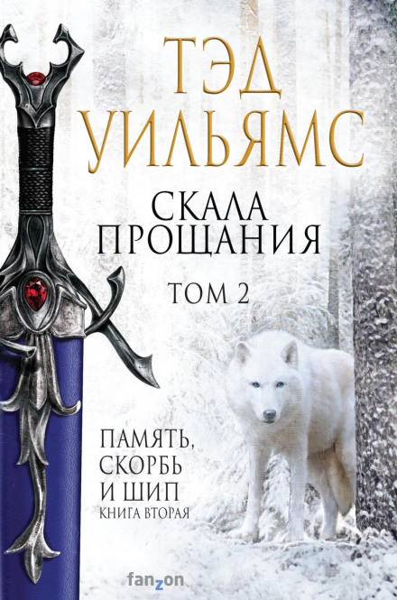 To Green Angel Tower. Volume 2