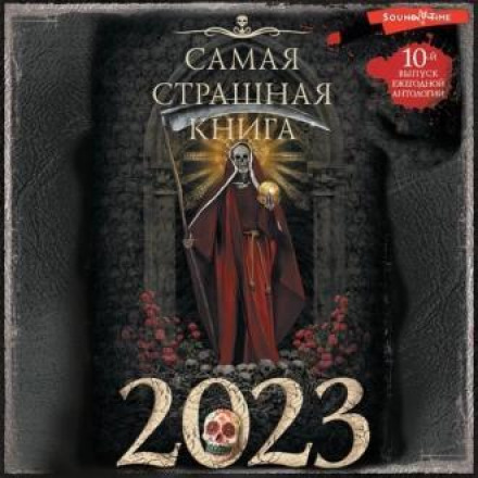 The Scariest Book 2023