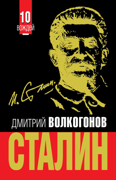Stalin
