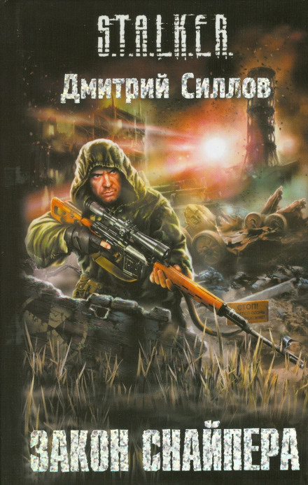 The Sniper's Law