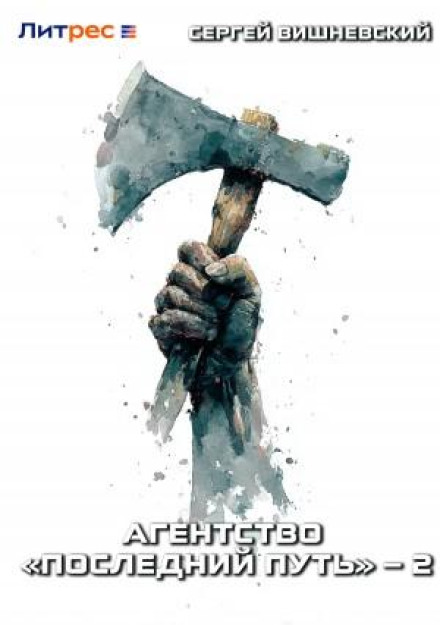 Agency 'The Last Journey' – 2