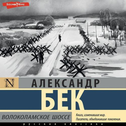 Волоколамське шосе