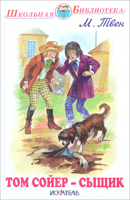 Tom Sawyer, Detective