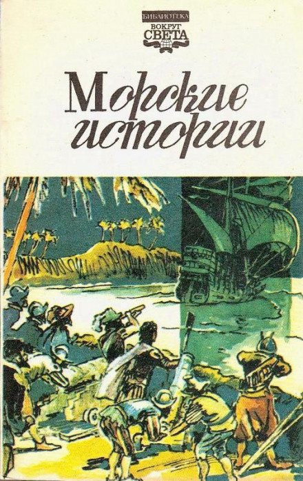 Удачі капітана Блада