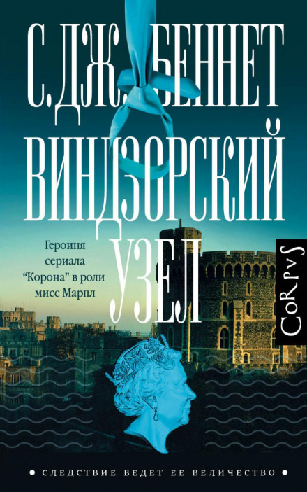 Віндзорський вузол