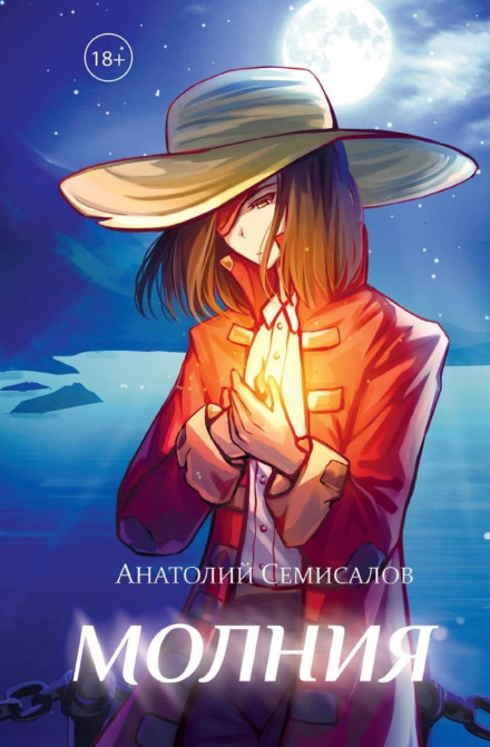 Lightning. Volume 1