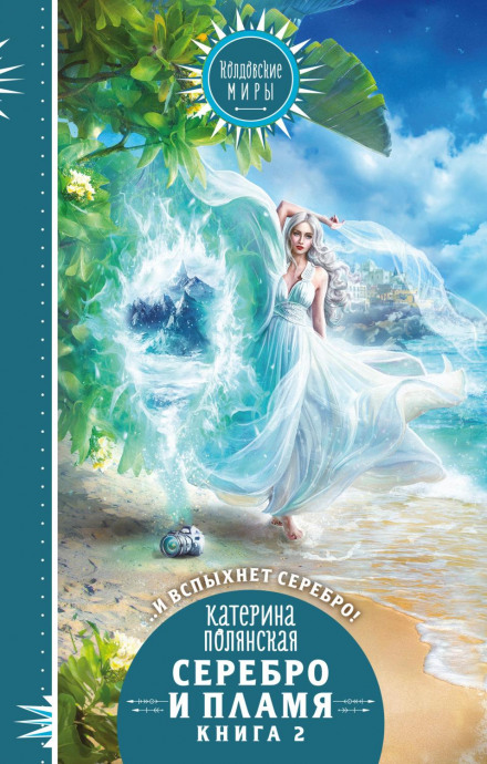 Silver and Flame. Book 2