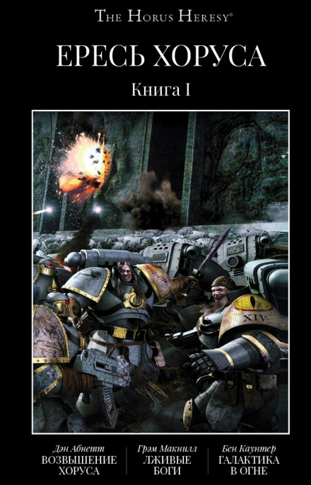 Horus Rising