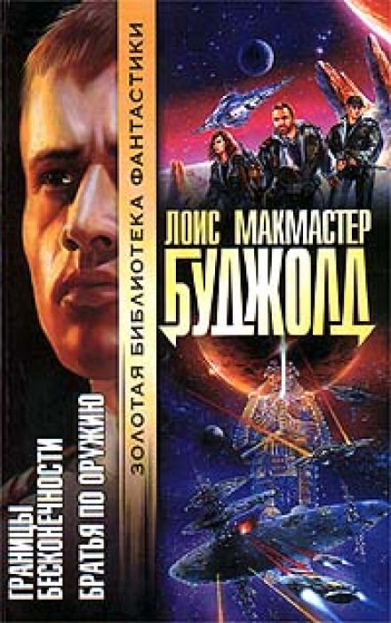 Borders of Infinity