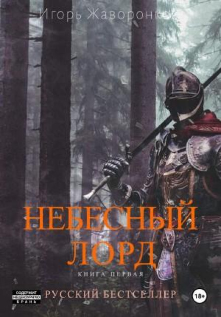 Небесний Лорд