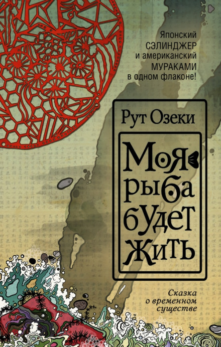 Моя риба буде жити
