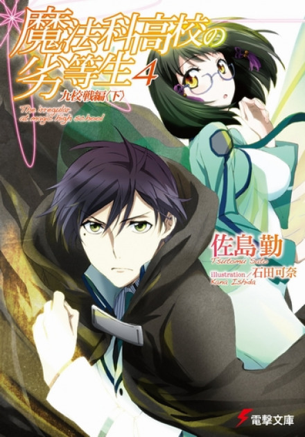 The Irregular at Magic High School: Nine Schools Competition (Part 2)