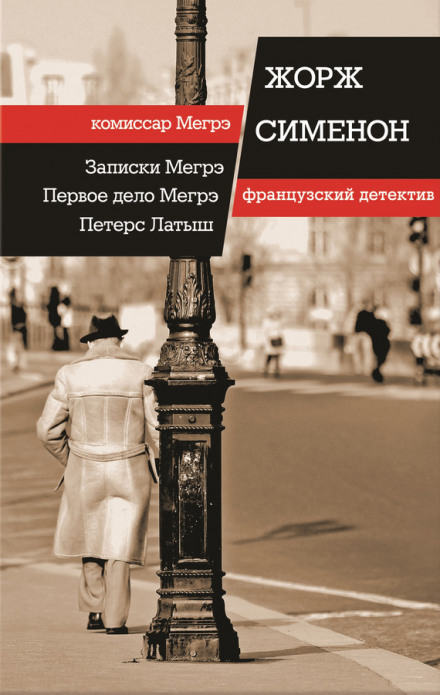 Пітерс Латиш