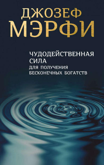 The Miraculous Power for Gaining Infinite Riches