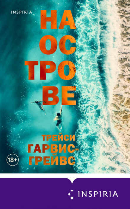 На острові