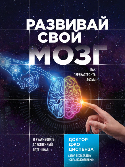 Evolve Your Brain: The Science of Changing Your Mind