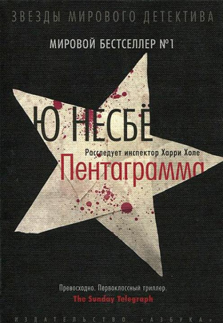 Пентаграма
