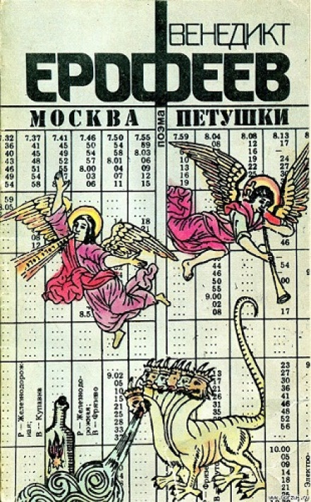 Moscow–Petushki