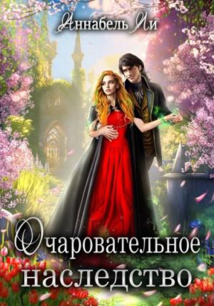 Charming Inheritance