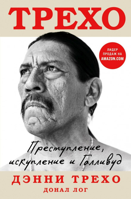 Danny Trejo: My Life of Crime, Redemption, and Hollywood