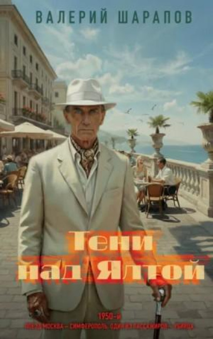 Shadows over Yalta