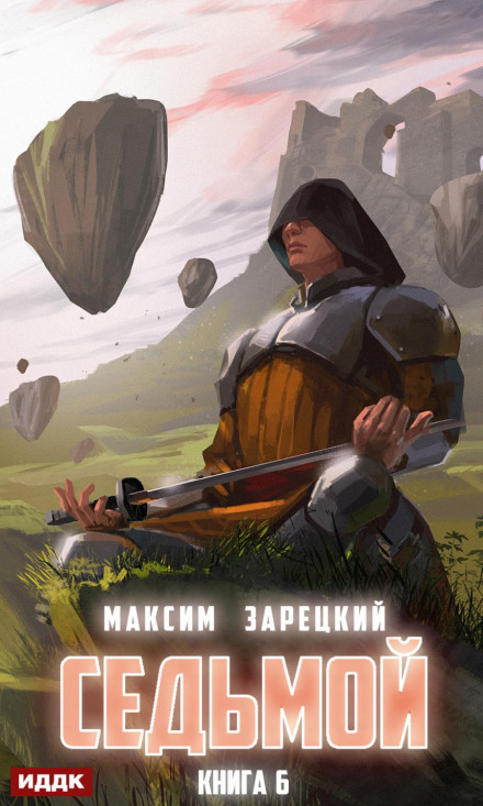 The Seventh. Book 6