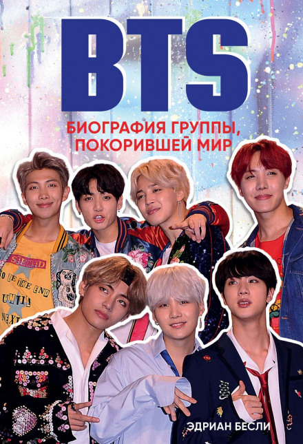 BTS: The K-Pop Band That Conquered the World