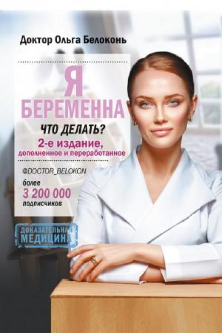 I'm Pregnant, What Should I Do? 2nd Edition, Revised and Expanded