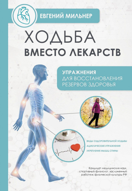 Walking Instead of Medicine