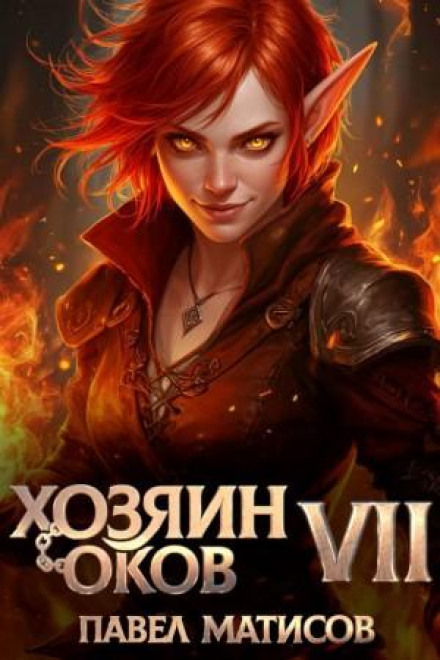 Master of Chains VII