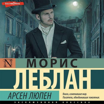Arsène Lupin