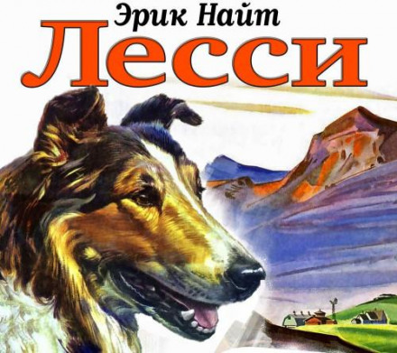 Лессі