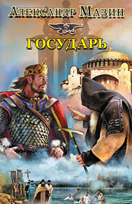 Государ