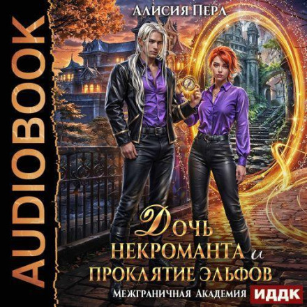 The Necromancer's Daughter and the Elven Curse