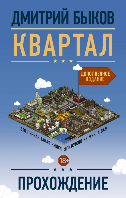 Квартал. Проходження