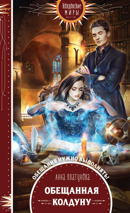 Promised to the Sorcerer